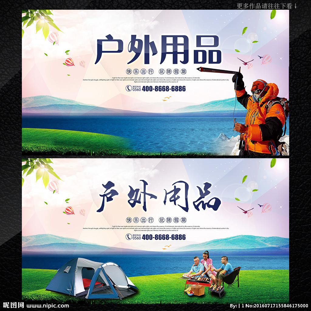 戶外用品設計圖__廣告設計_廣告設計_設計圖庫